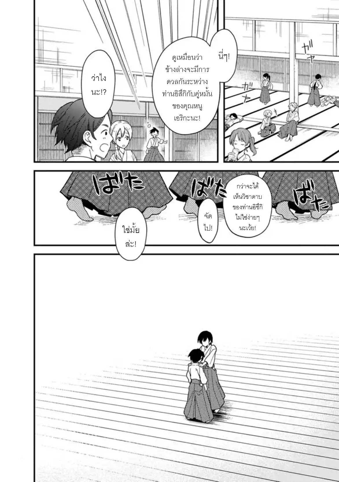 My Death Flags Show No Sign Of Ending ตอนที่ 23 หน้า 2