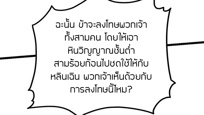 Peerless sword god เทพกระบี่ไรเทียมทาน ตอนที่ 14 หน้า 61