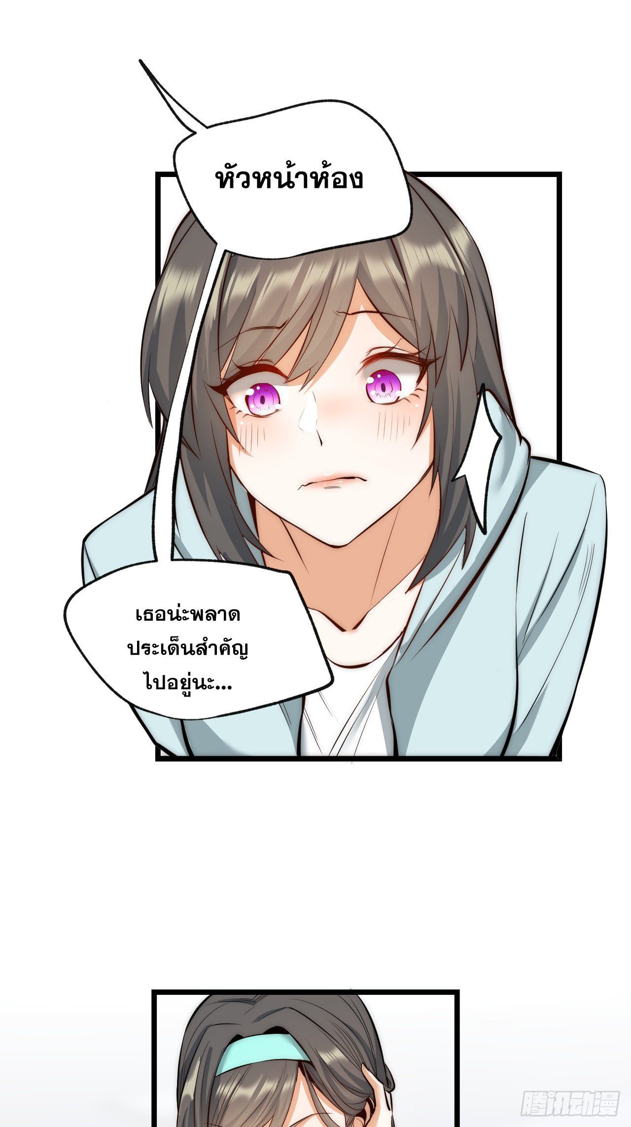 สุริยันและจันทรา ตอนที่ 9 หน้า 24