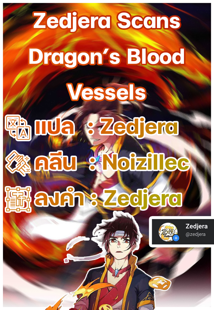 สายเลือดมังกร ตอนที่ 16 หน้า 2