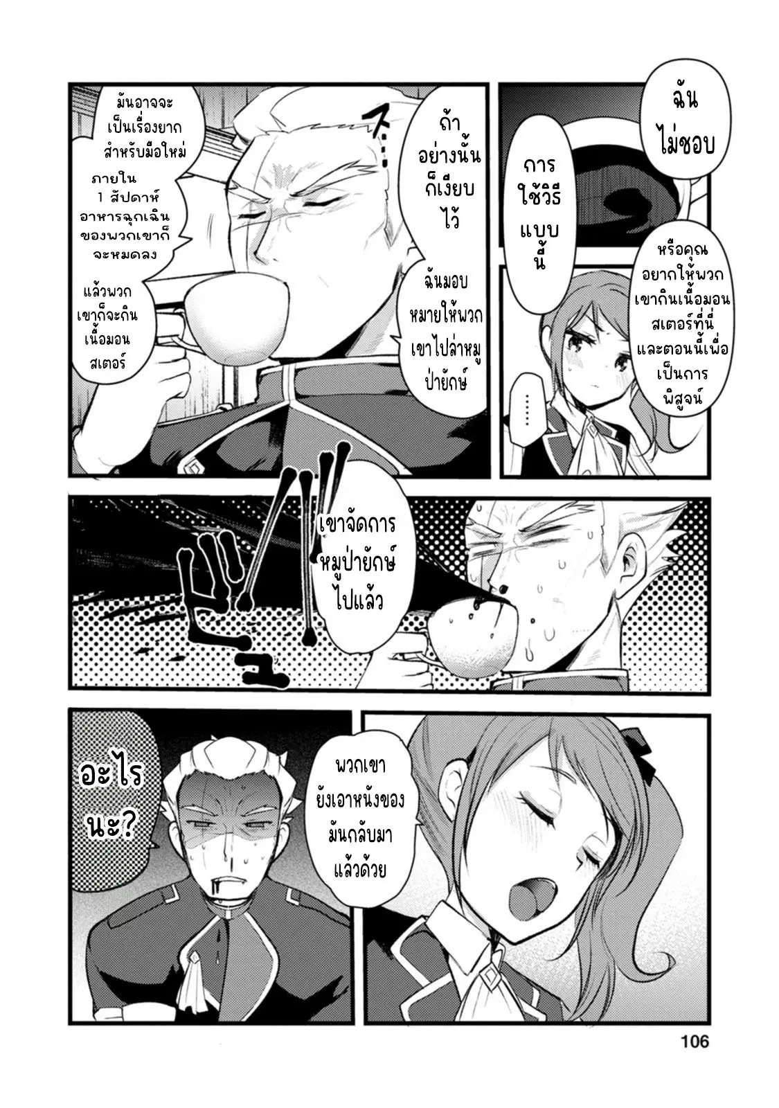 นักผจญภัยจอมตะกละ ตอนที่ 4 หน้า 12