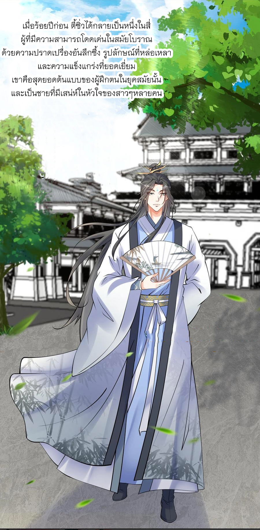 The Villain of Destiny วายร้ายแห่งโชคชะตา! ตอนที่ 105 หน้า 4