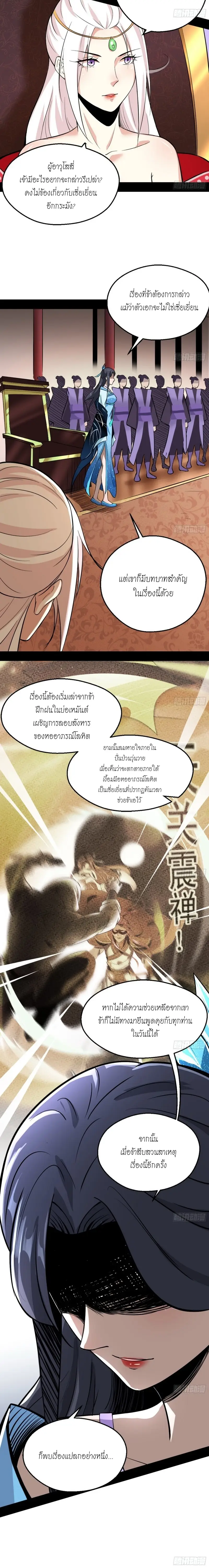 I'm an Evil God ข้าคือจักรพรรดิปีศาจ ตอนที่ 46 หน้า 12