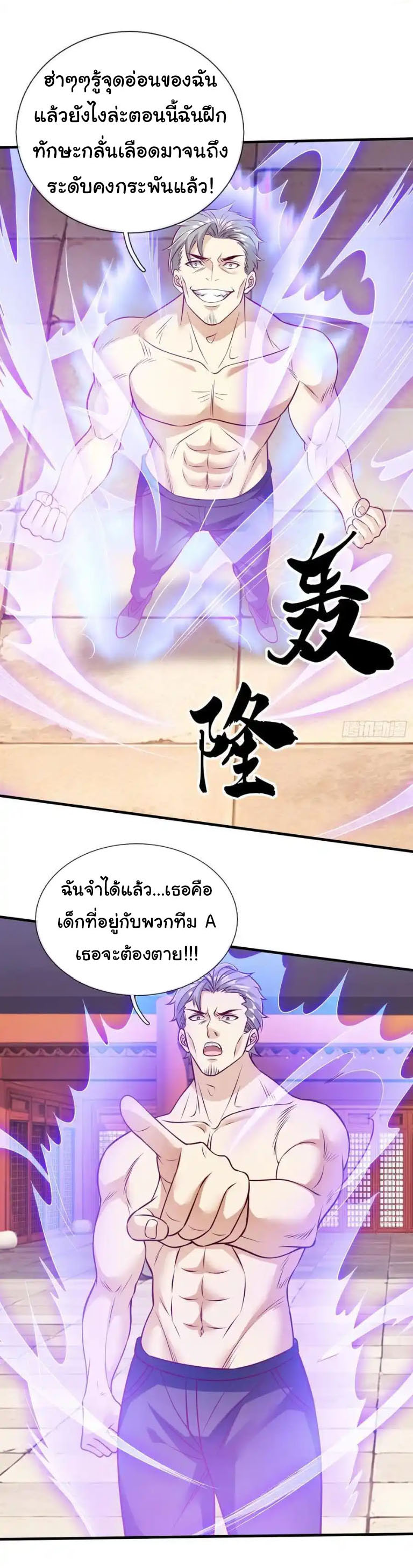 The god of war is reborn to avenge ตอนที่ 76 หน้า 5