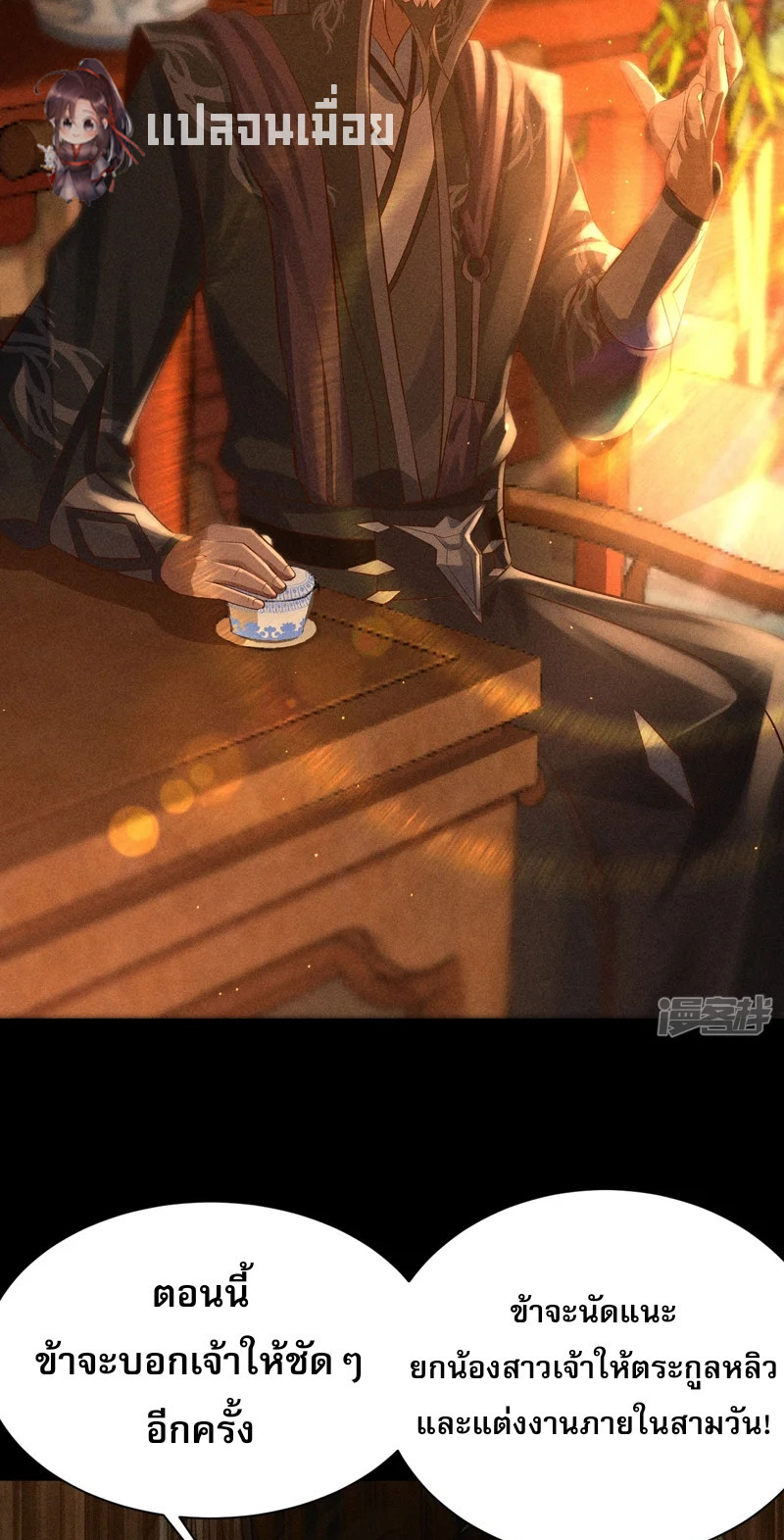 ราชันย์สุดขอบสวรรค์ ตอนที่ 3 หน้า 31