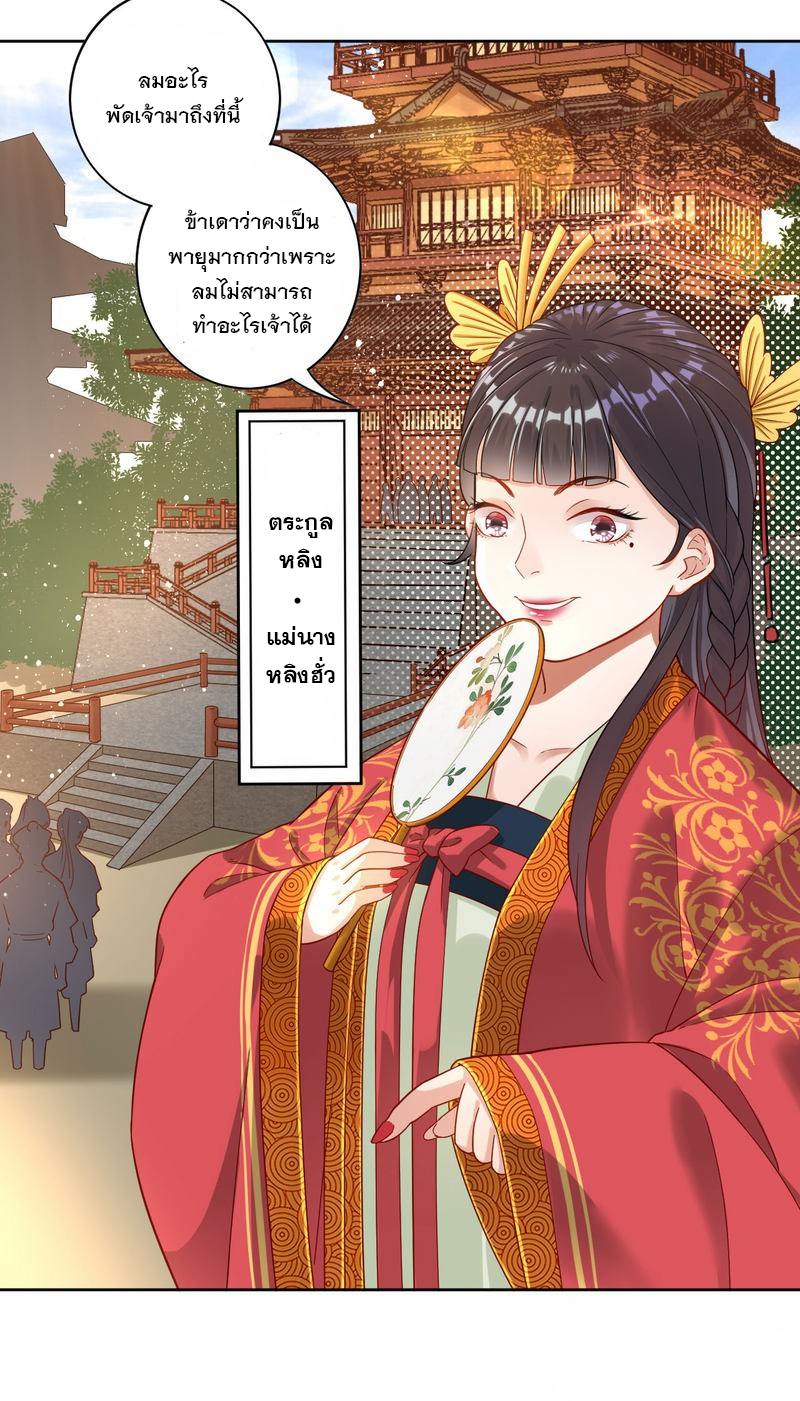 ข้ารับใช้ชั้นหนึ่ง ตอนที่ 8 หน้า 2