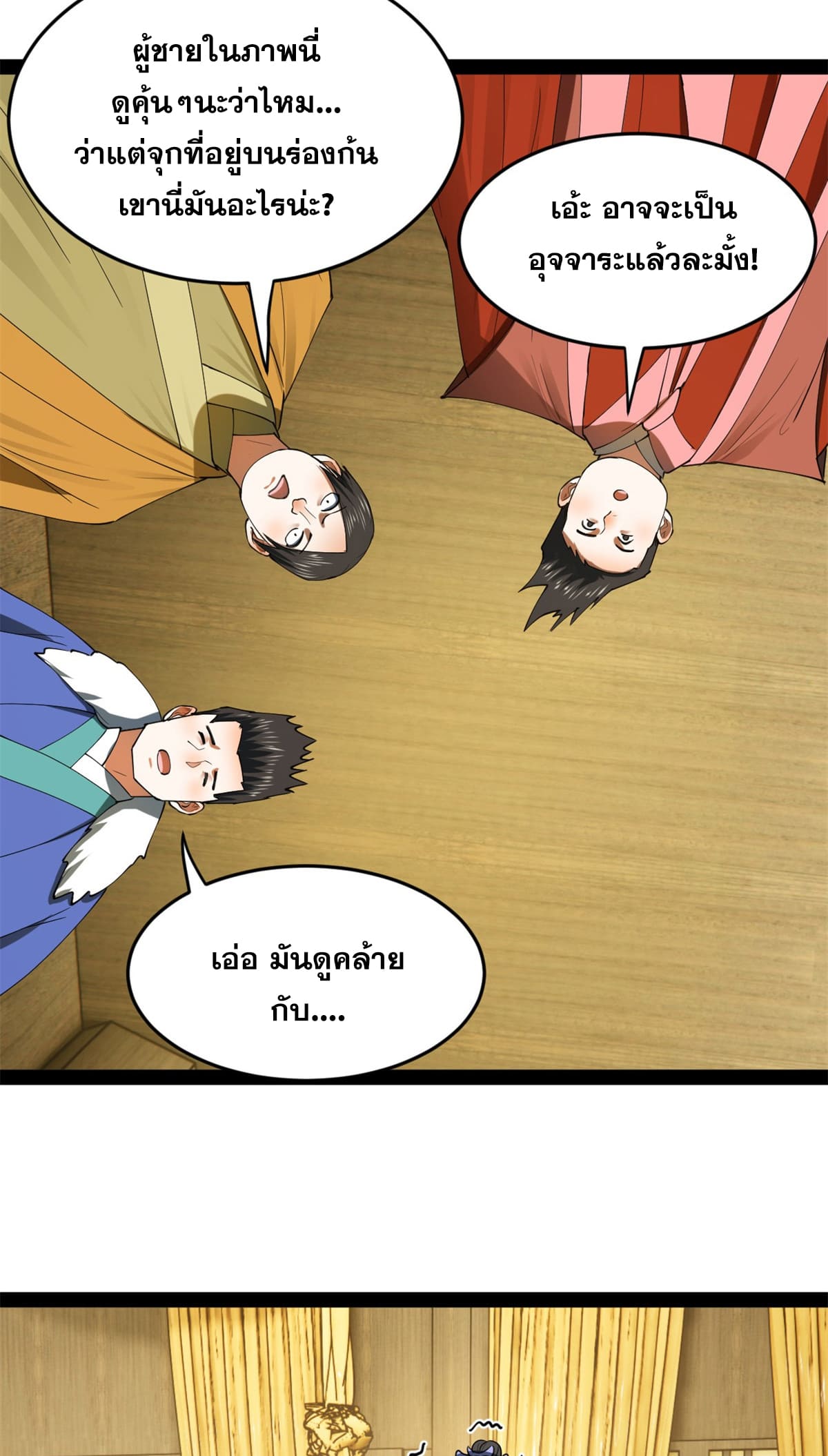 ลูกเขยที่แกร่งสุดในปฐพี (ทันจีน) ตอนที่ 61 หน้า 23