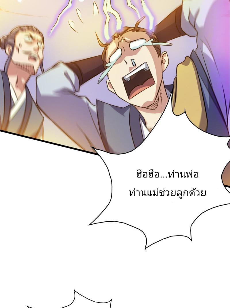 ข้ารอดพ้นจากทัณฑ์สวรรค์ 999 ครั้ง ตอนที่ 6 หน้า 39