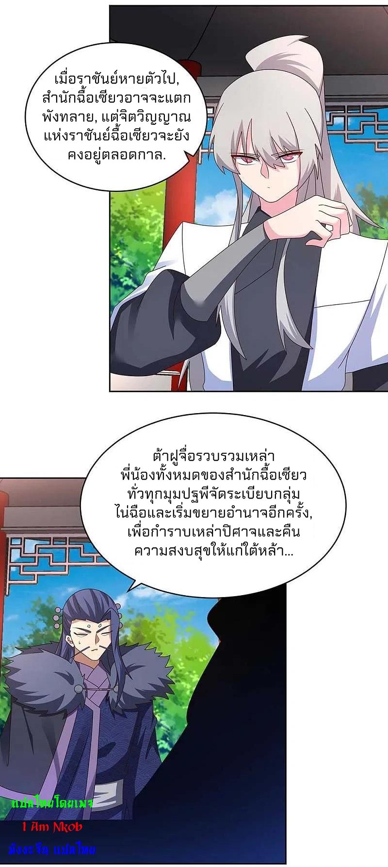 Above All Gods เทพยุทธเหนือเทวะ ตอนที่ 254 หน้า 19