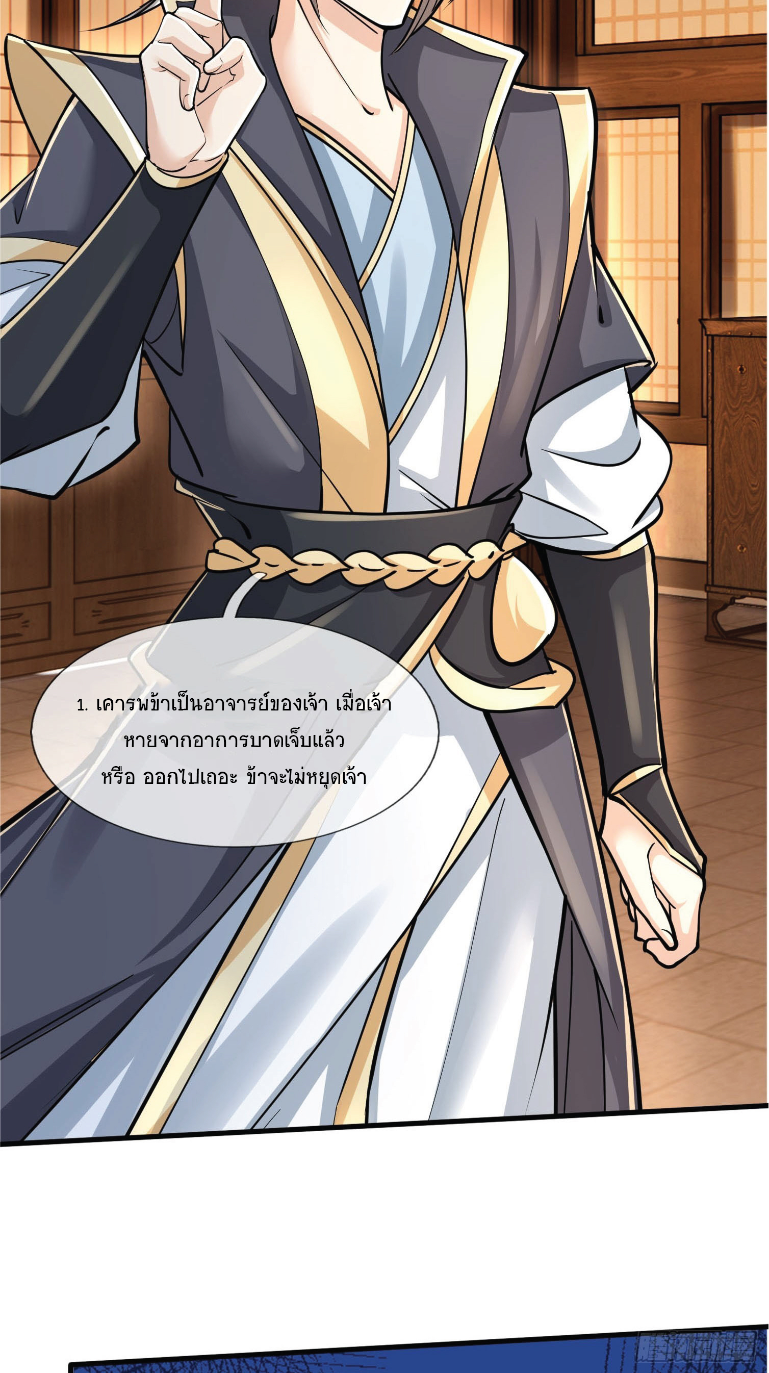 Being a Teacher is Invincible in World ตอนที่ 2 หน้า 72