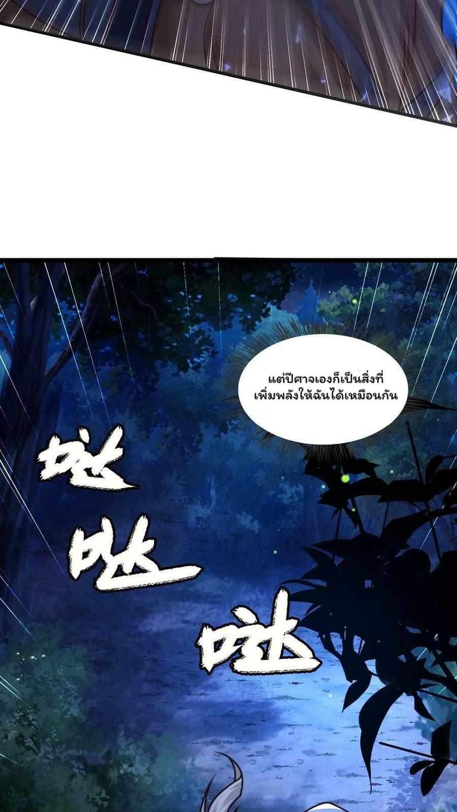 ระบบไร้เทียมทานเมื่อถูกปีศาจโจมตี ตอนที่ 15 หน้า 10