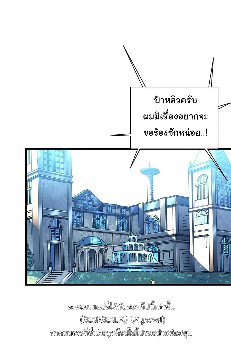 ขอให้ข้าเป็นราชาเเห่งเหล่ามอนเตอร์ ( starting from awakening the king of monsters ) ตอนที่ 30 หน้า 28