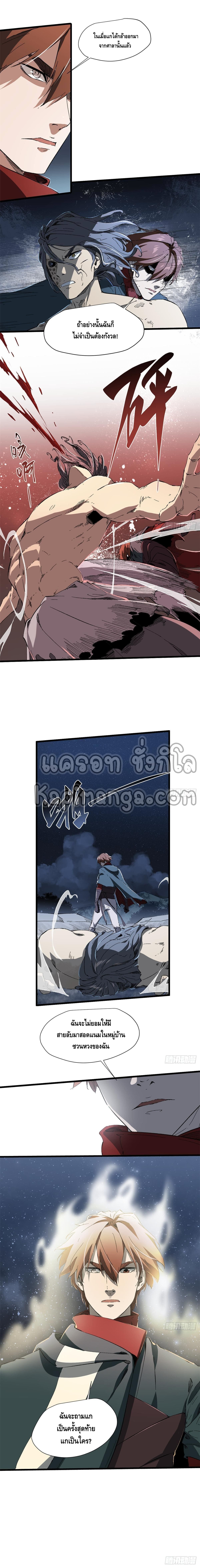 Eternal Kingdom ตอนที่ 31 หน้า 6