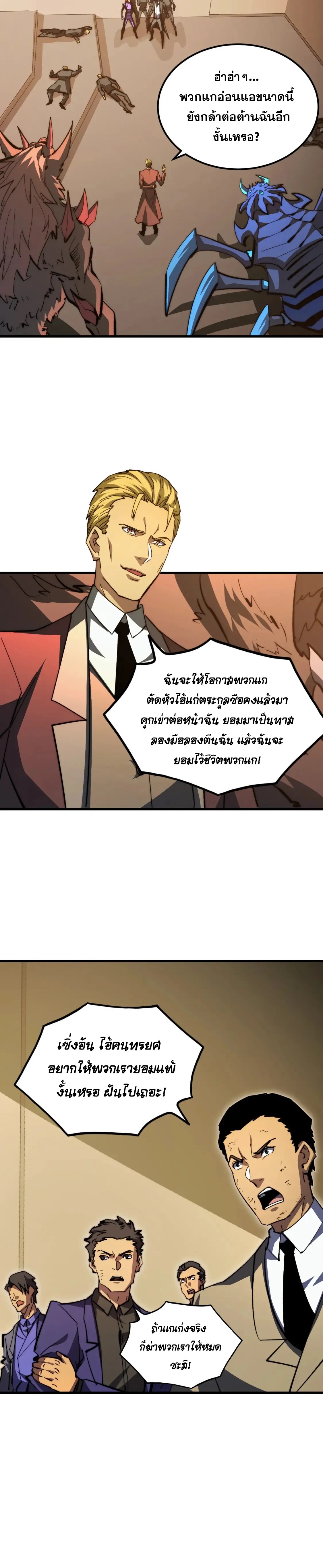 Rise From The Rubble |  เศษซากวันสิ้นโลก ตอนที่ 280 หน้า 14