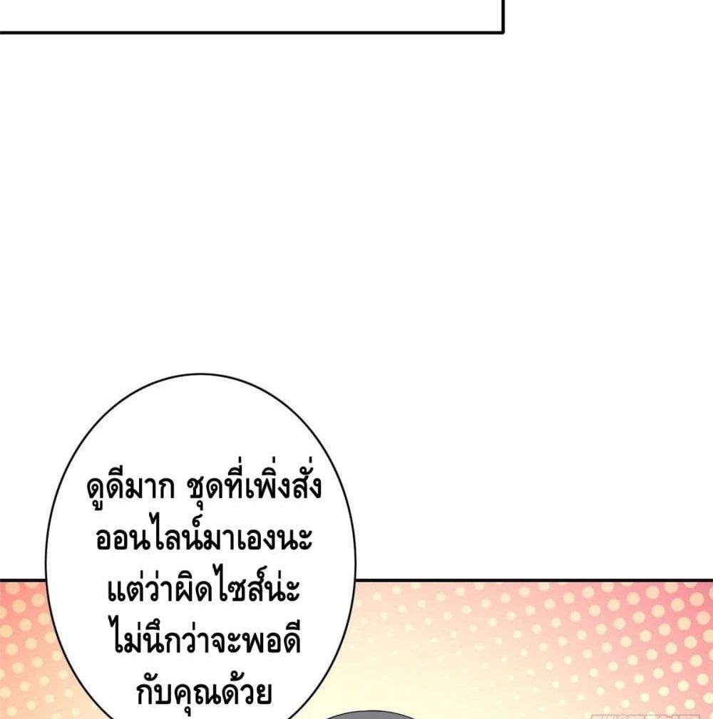 The Great System ตอนที่ 8 หน้า 70