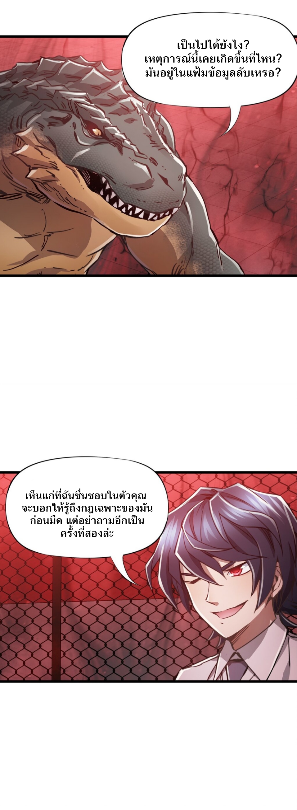 หัตถ์ของพระเจ้า ตอนที่ 11 หน้า 37