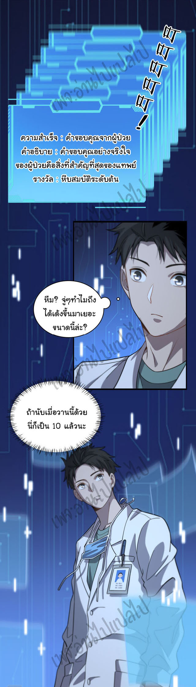 สุดยอดระบบของหมอหลิงหรัน ตอนที่ 48 หน้า 9