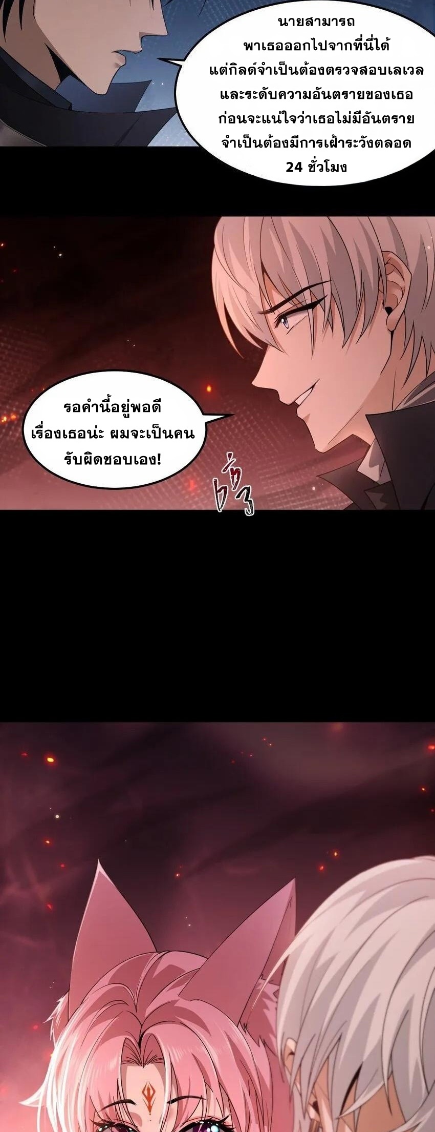 เมื่อจอมมารสุดแกร่งกลายมาเป็นไอ้ไก่อ่อน ตอนที่ 8 หน้า 17