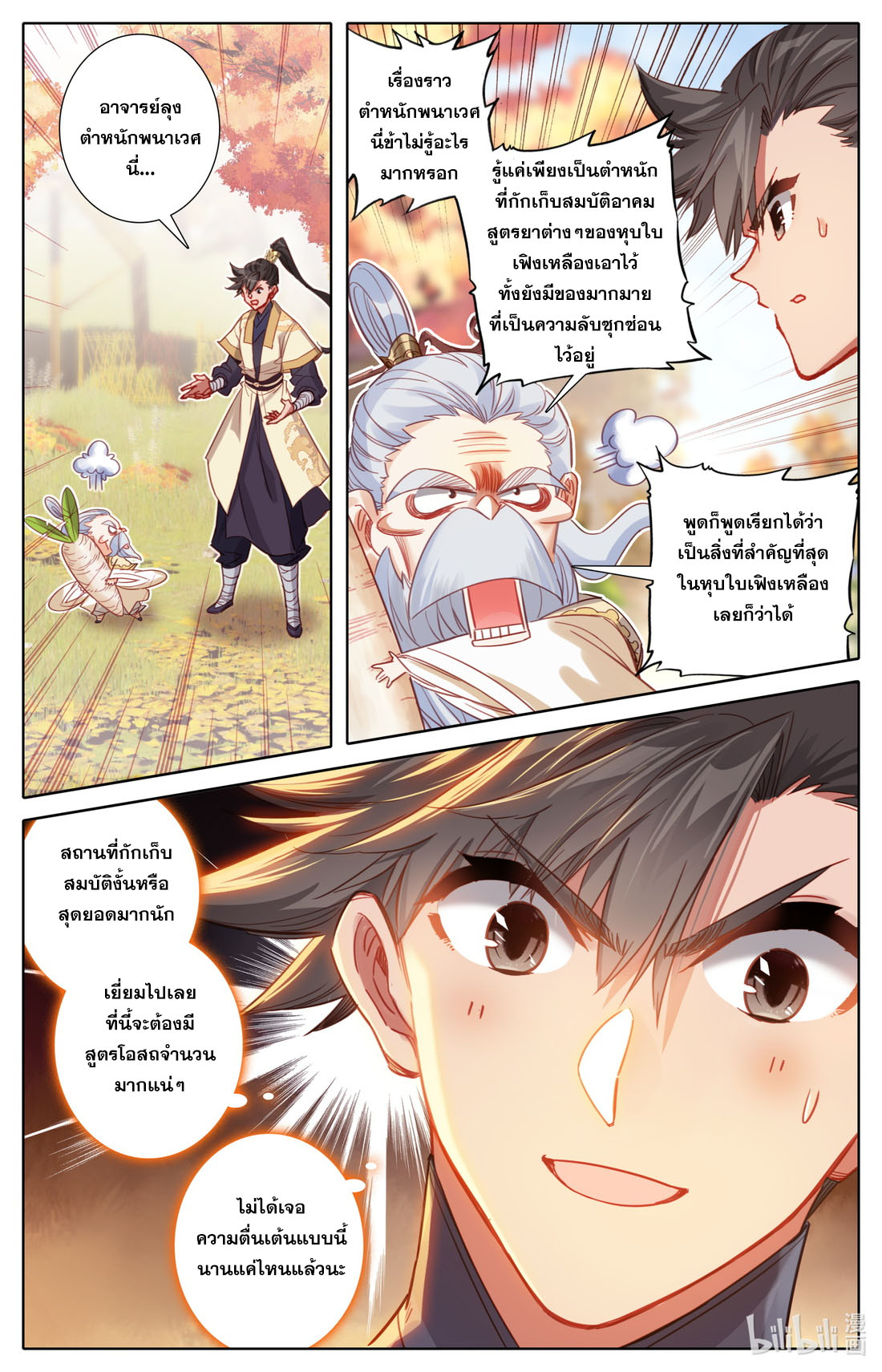 A record of a mortal's journey to immortality(ทันจีน) ตอนที่ 73 หน้า 2