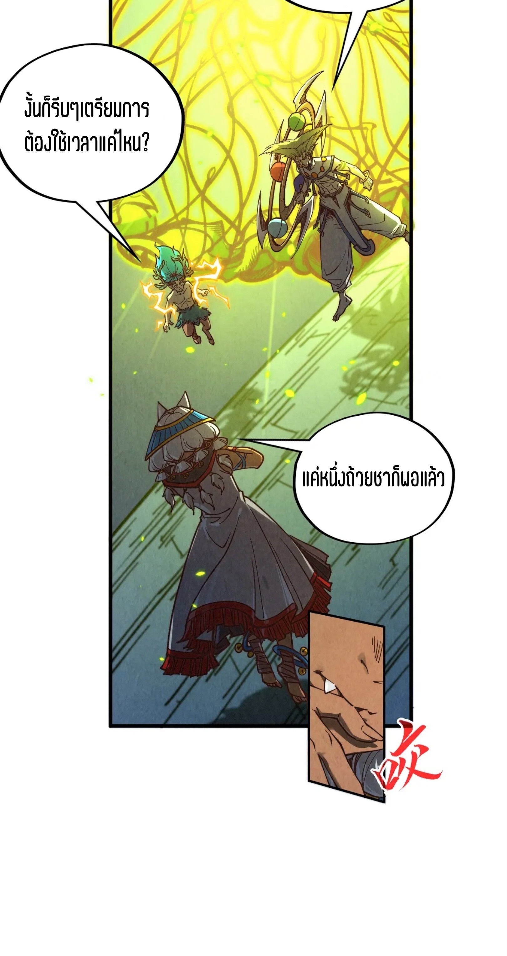 มหาเทพนิรันดร์กาล ตอนที่ 280 หน้า 6