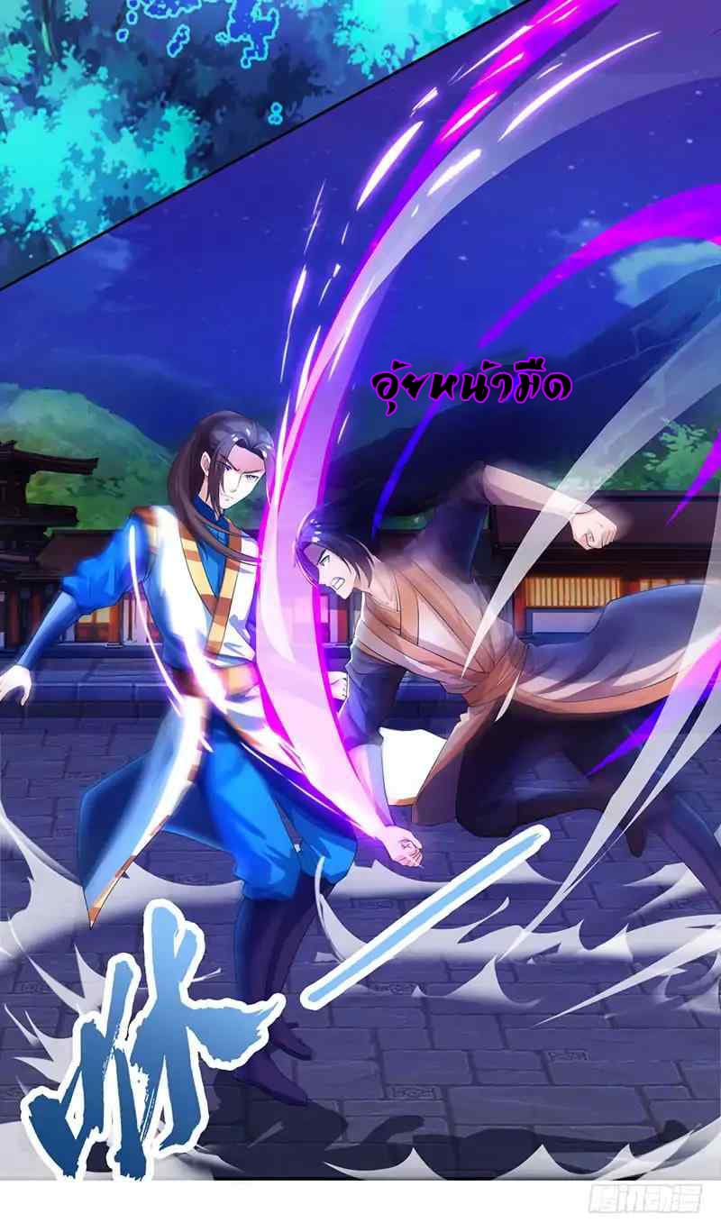 Dominate The Three Realms ตอนที่ 5 หน้า 13