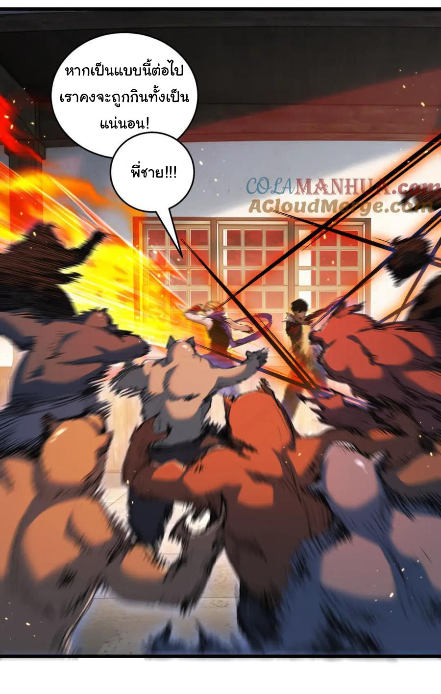 I'm the boss in Magic Moon ตอนที่ 17 หน้า 12