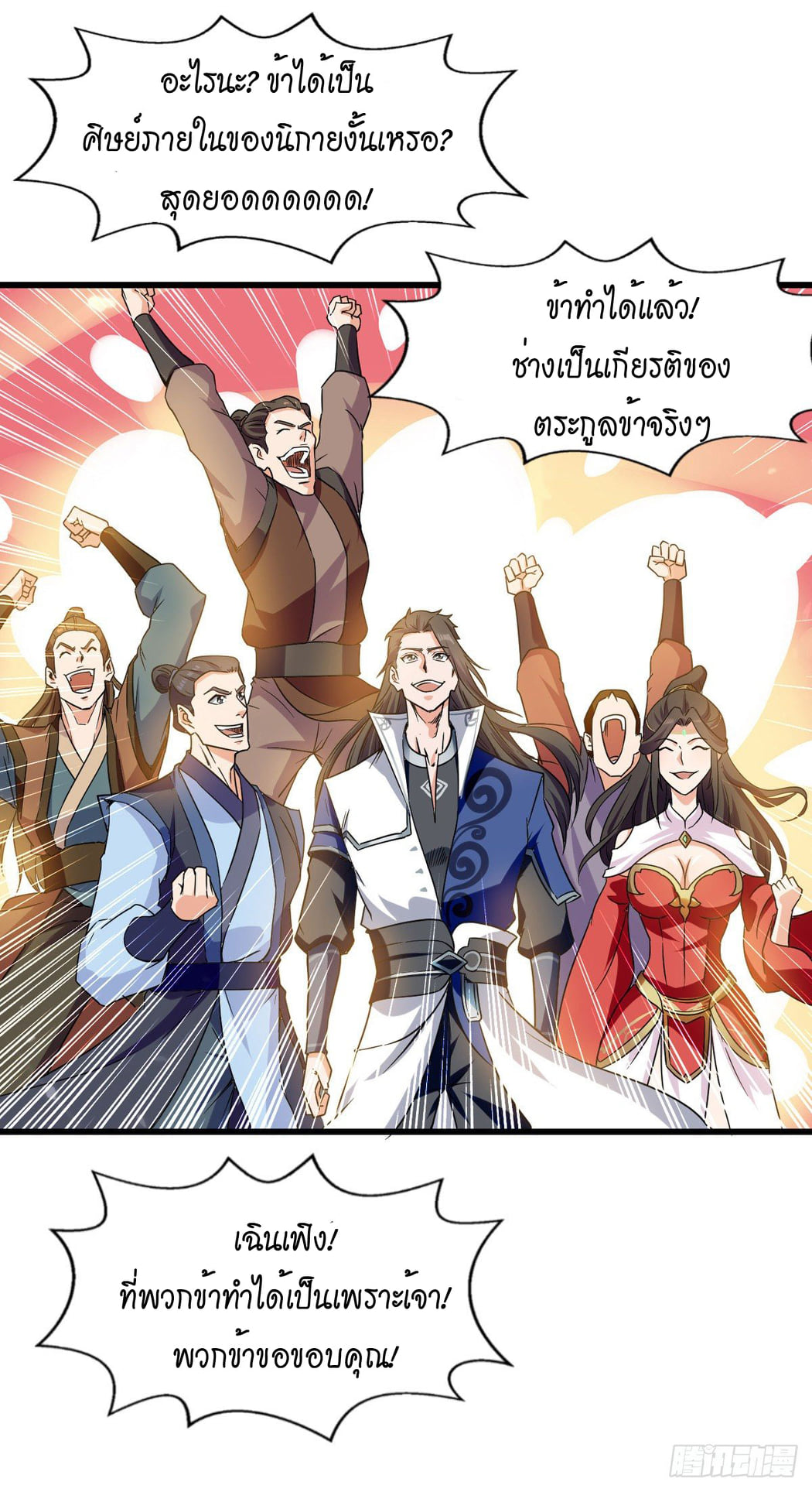 จิตวิญญาณที่ไม่มีใครเทียบเคียง ตอนที่ 83 หน้า 23