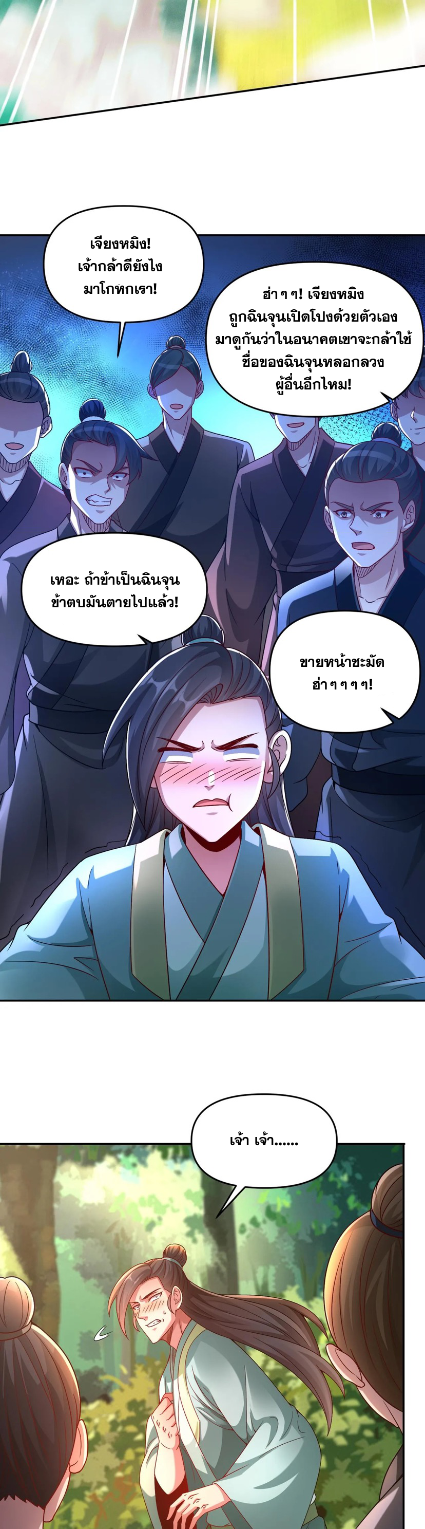 ข้ามีระบบที่สามารถอัญเชิญเทพและปีศาจได้ ตอนที่ 72 หน้า 10