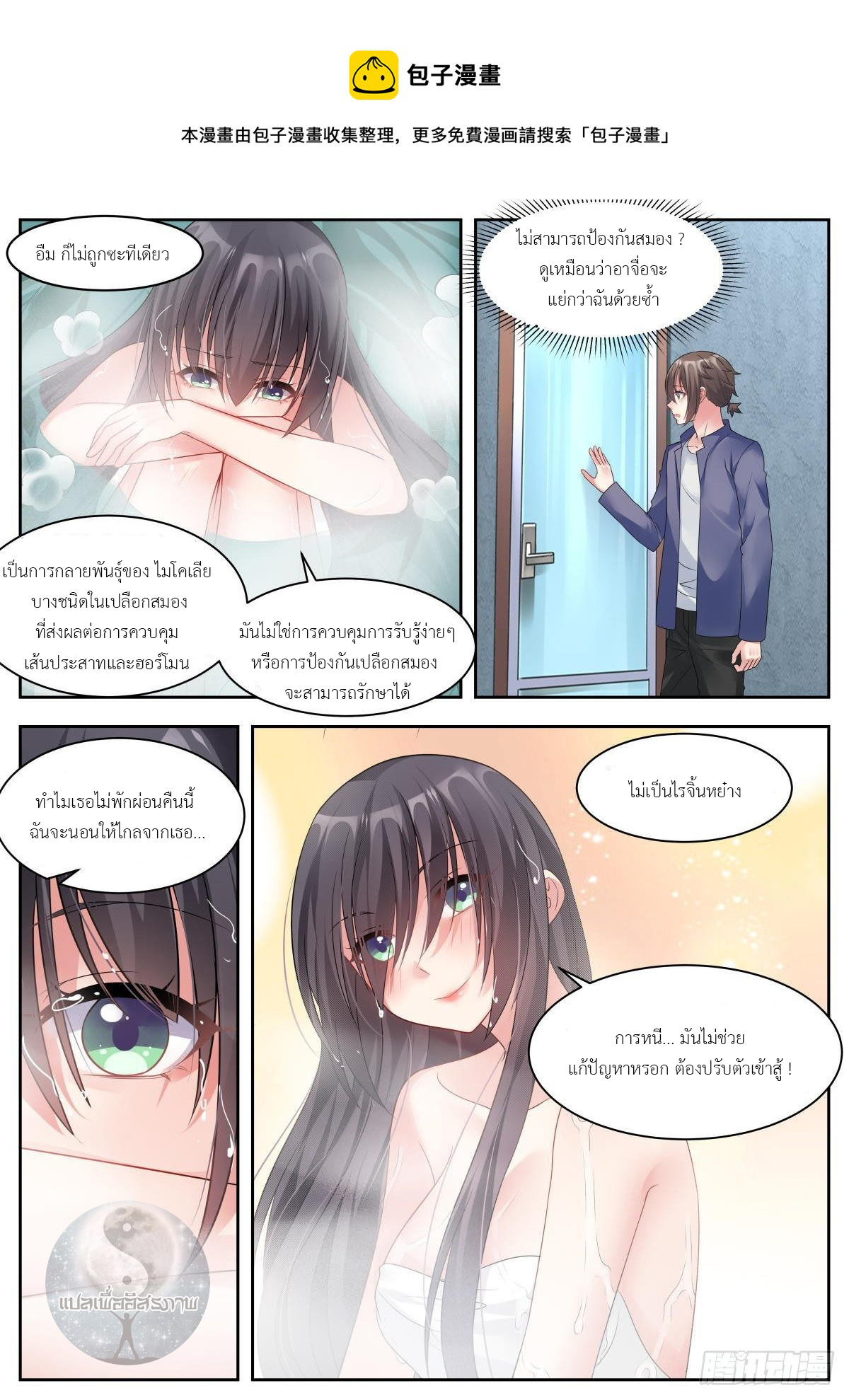 สาวน้อย คุณคิดผิดแล้ว (ชนจีน) ตอนที่ 22 หน้า 13