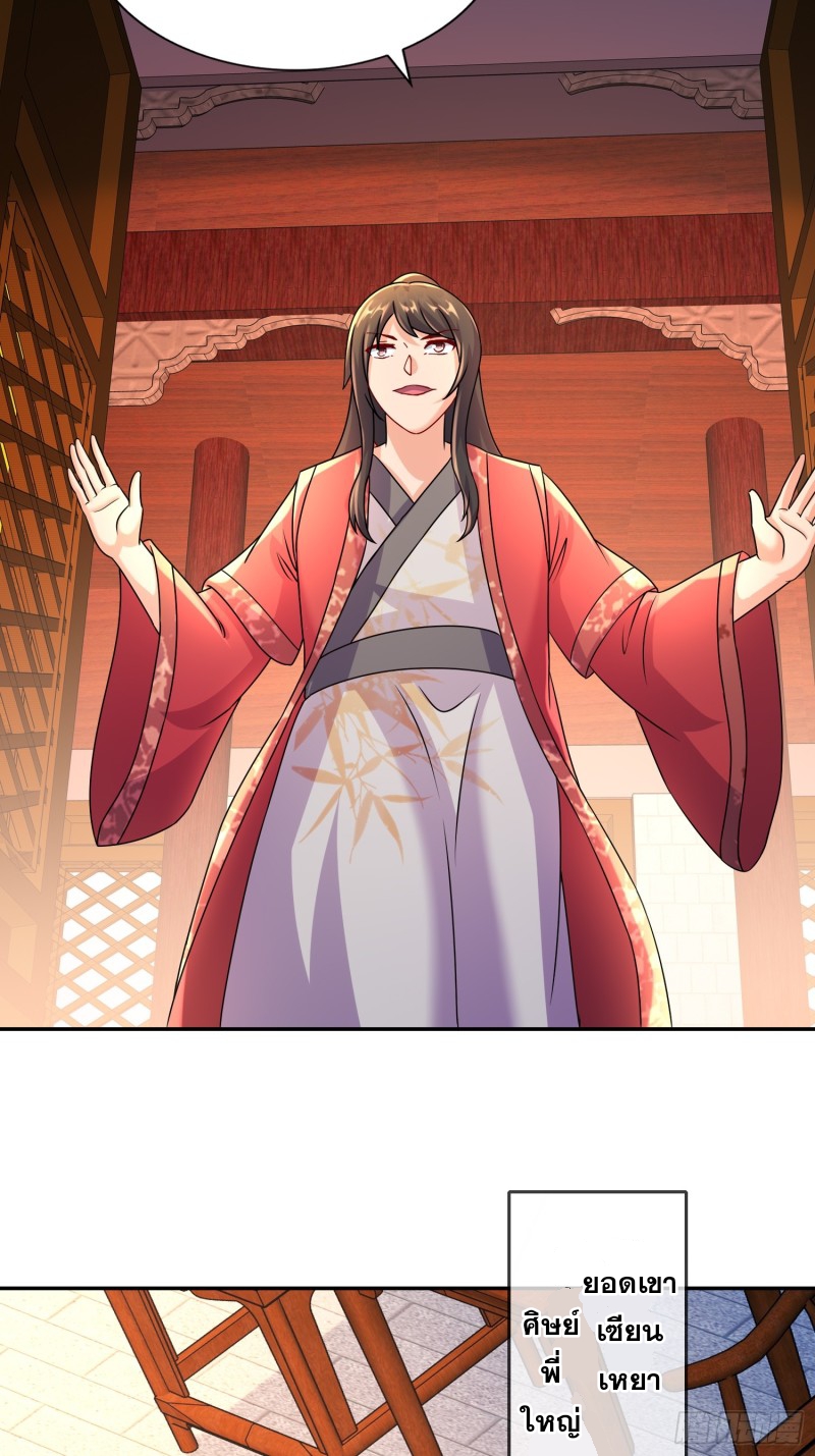ฮาเร็มศิษย์พี่สาวทั้งเจ็ดของผมนะค้าบ ตอนที่ 40 หน้า 31