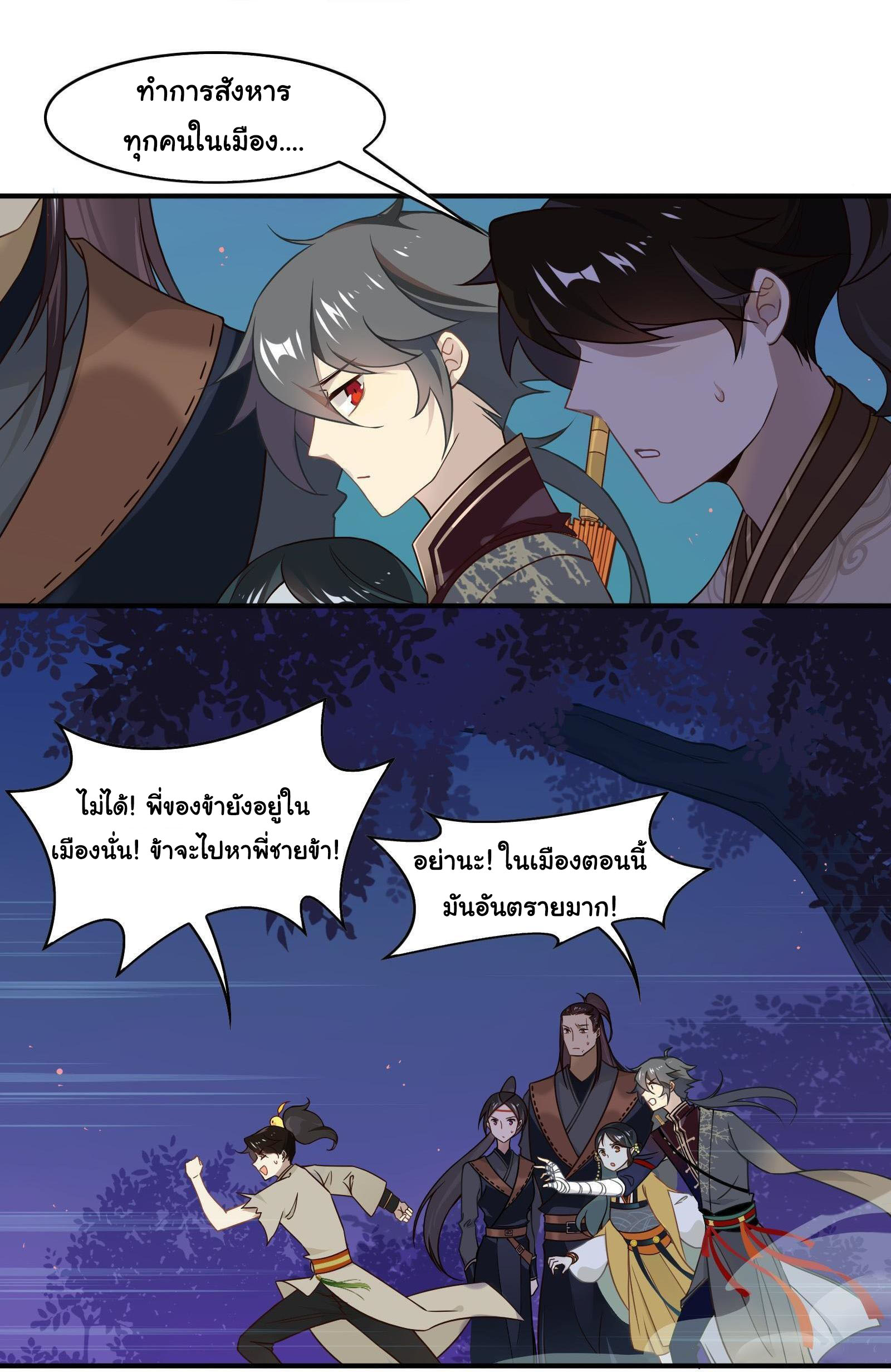 Craftsman ตอนที่ 30 หน้า 4