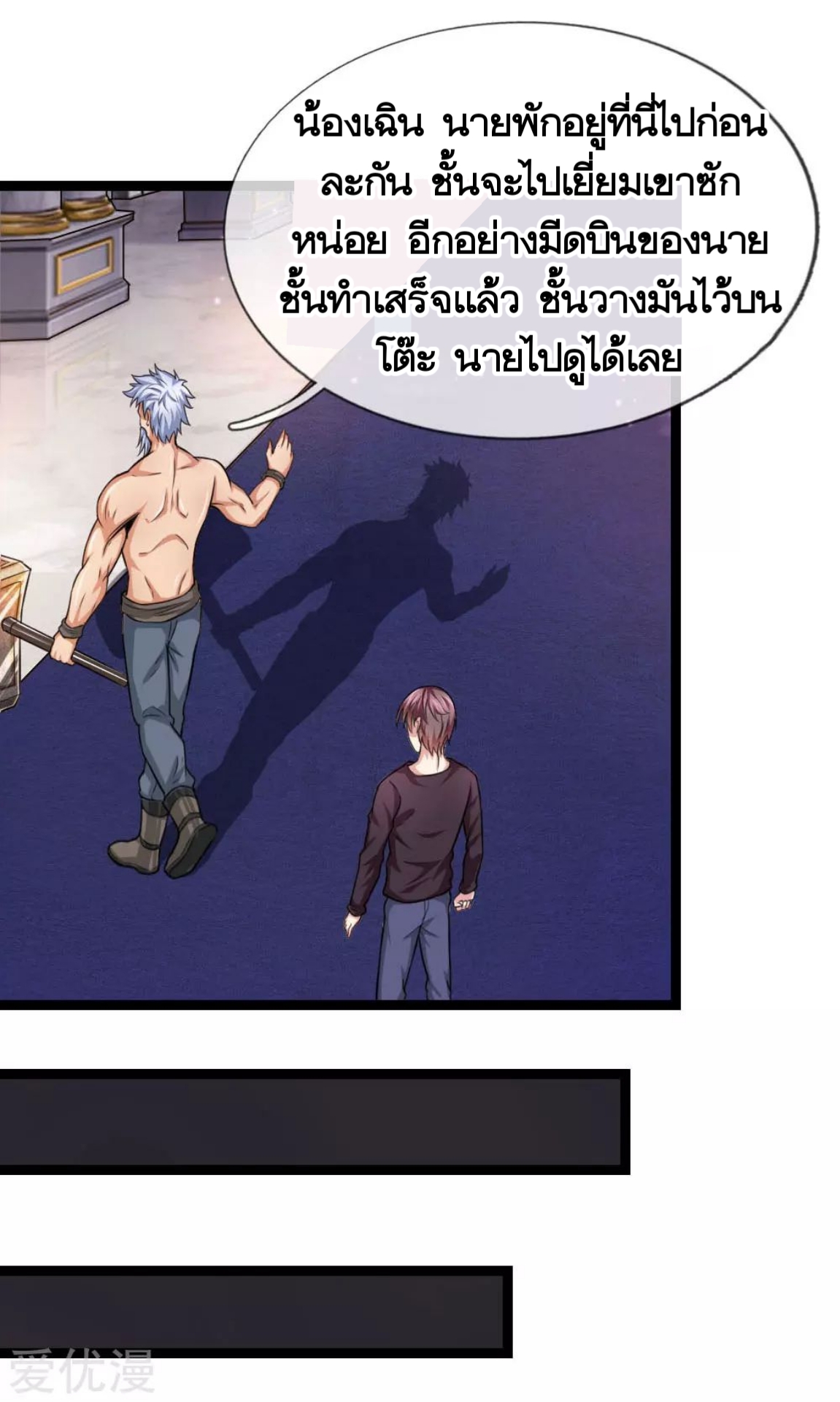 สุดยอดปรมาจารย์มีด ตอนที่ 83 หน้า 12