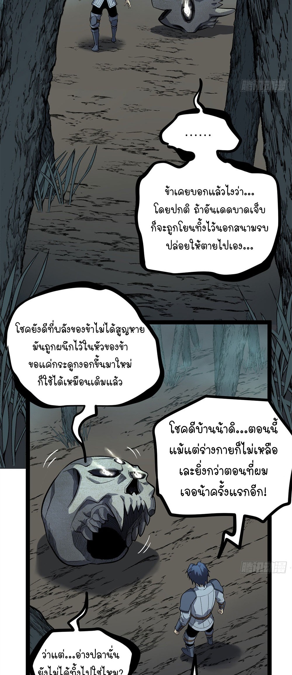 Gatekeeper of the Boundless World | ผู้พิทักษ์ประตูแห่งดินแดนไร้ขอบเขต ตอนที่ 50 หน้า 14