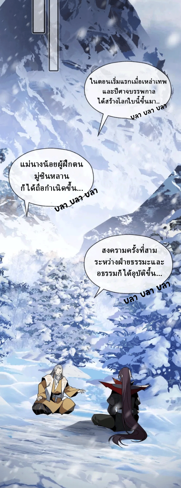 จอมมารสุดแกร่ง ล้างแค้นศิษย์ทรยศ ตอนที่ 19 หน้า 24