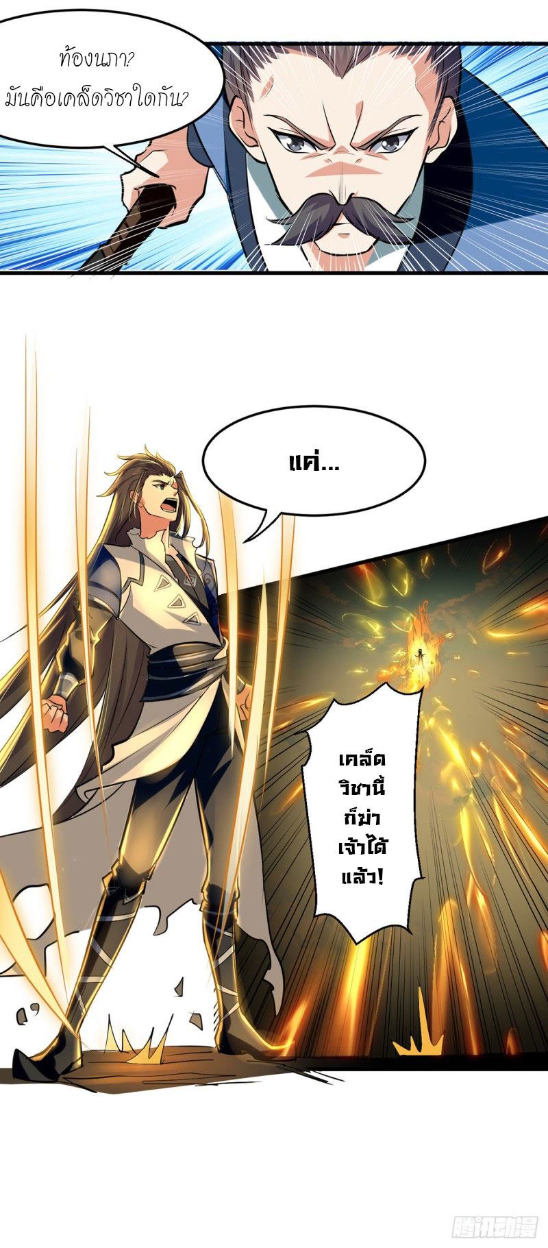 จิตวิญญาณที่ไม่มีใครเทียบเคียง ตอนที่ 13 หน้า 9