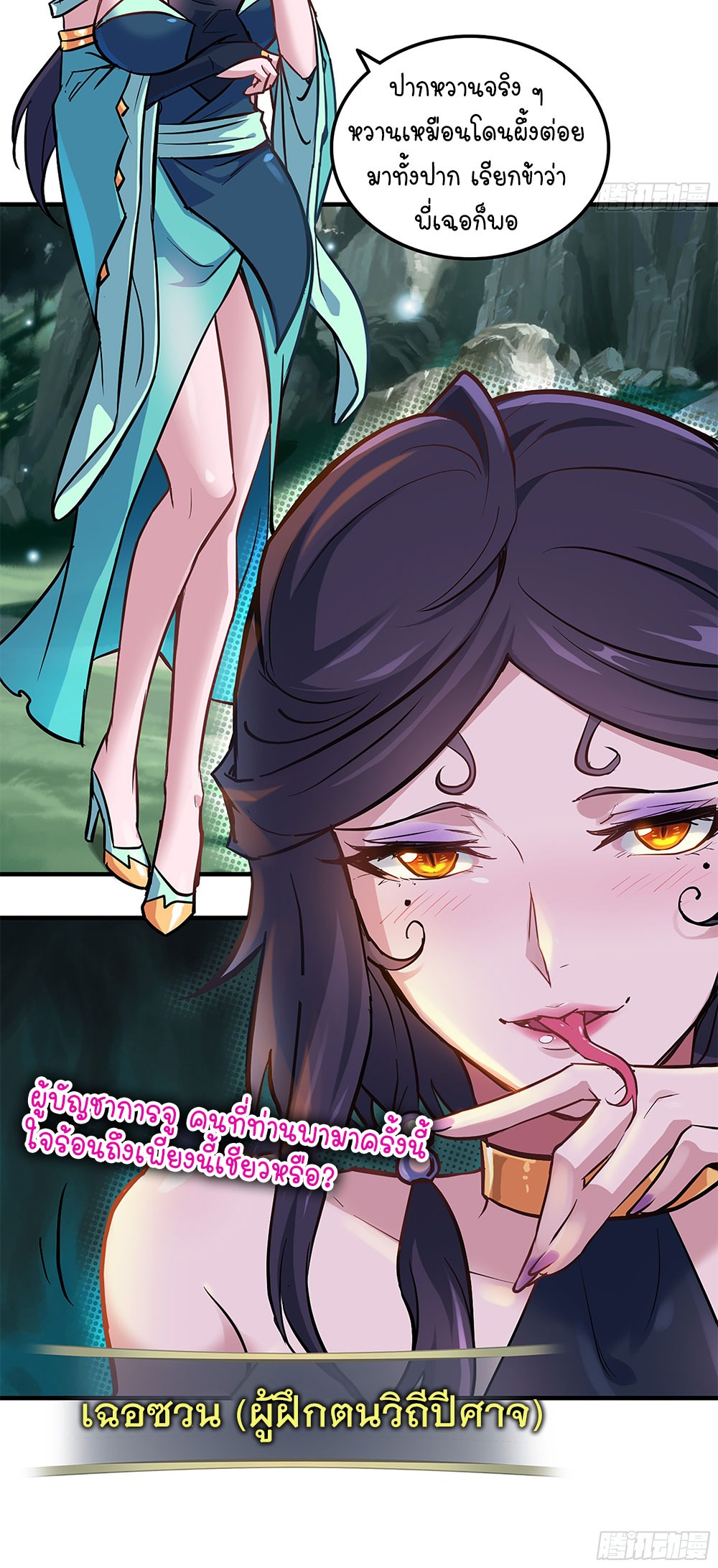 วิถีเซียนมันก็เป็นแบบนี้แหละ! | That's How Cultivation Is ตอนที่ 22 หน้า 22
