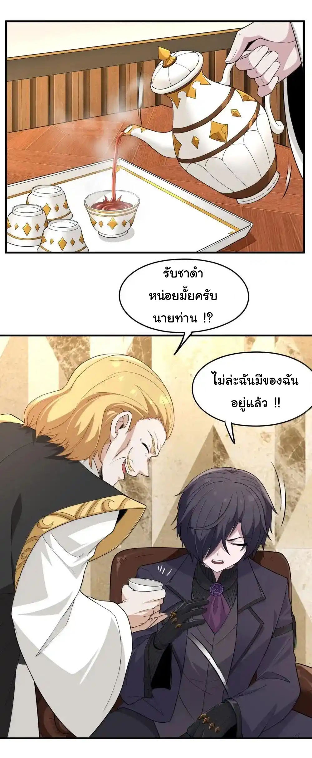 อัจฉริยะสุดชั่วร้ายสายแปรธาตุ ตอนที่ 21 หน้า 11