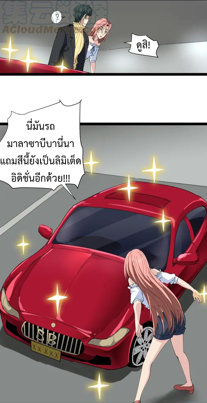 หมอเกรียนเซียนพิษ ตอนที่ 22 หน้า 20