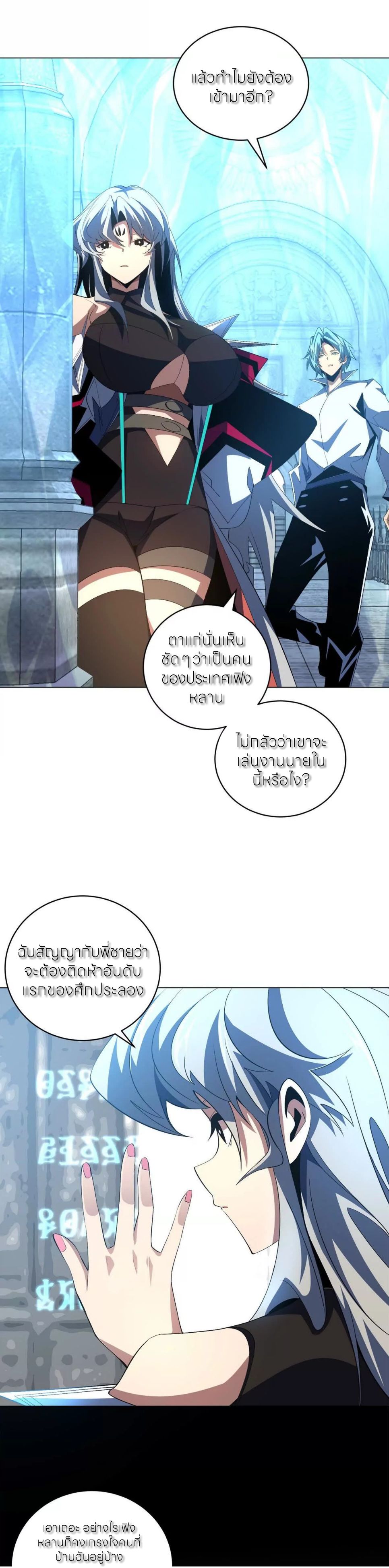 ระบบเติมเงิน คืนให้พิเศษกับตอนตาย ตอนที่ 41 หน้า 10