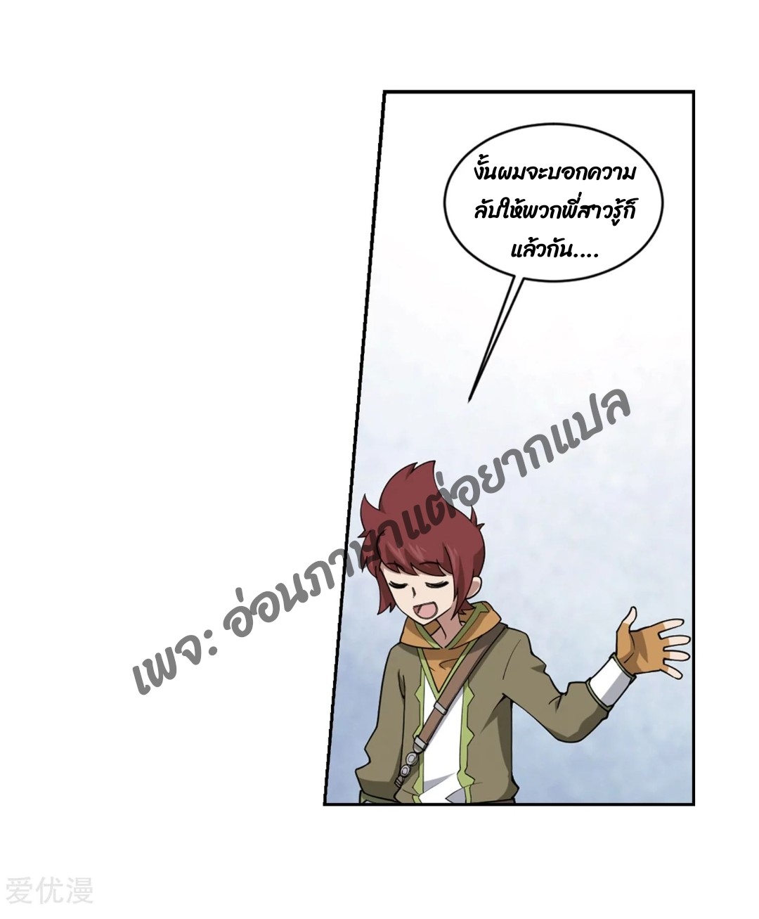 จอมเวทย์กังฟู ตอนที่ 74 หน้า 39