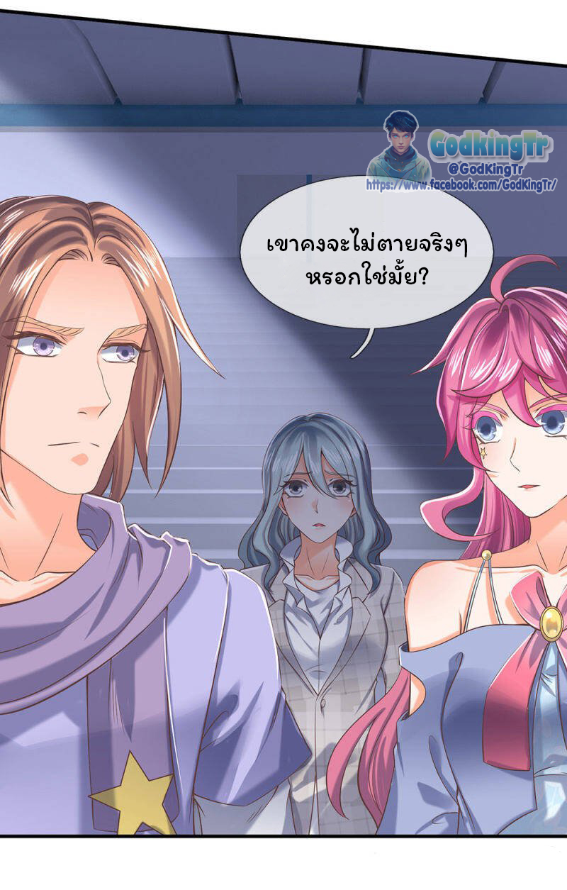 ราชาเทพนิรันดร์ (Eternal god king) ตอนที่ 193 หน้า 12