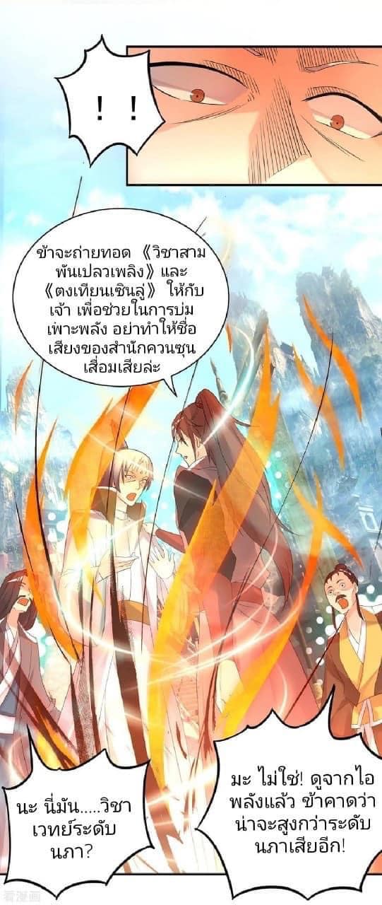 Reversal of God King ตอนที่ 47 หน้า 26