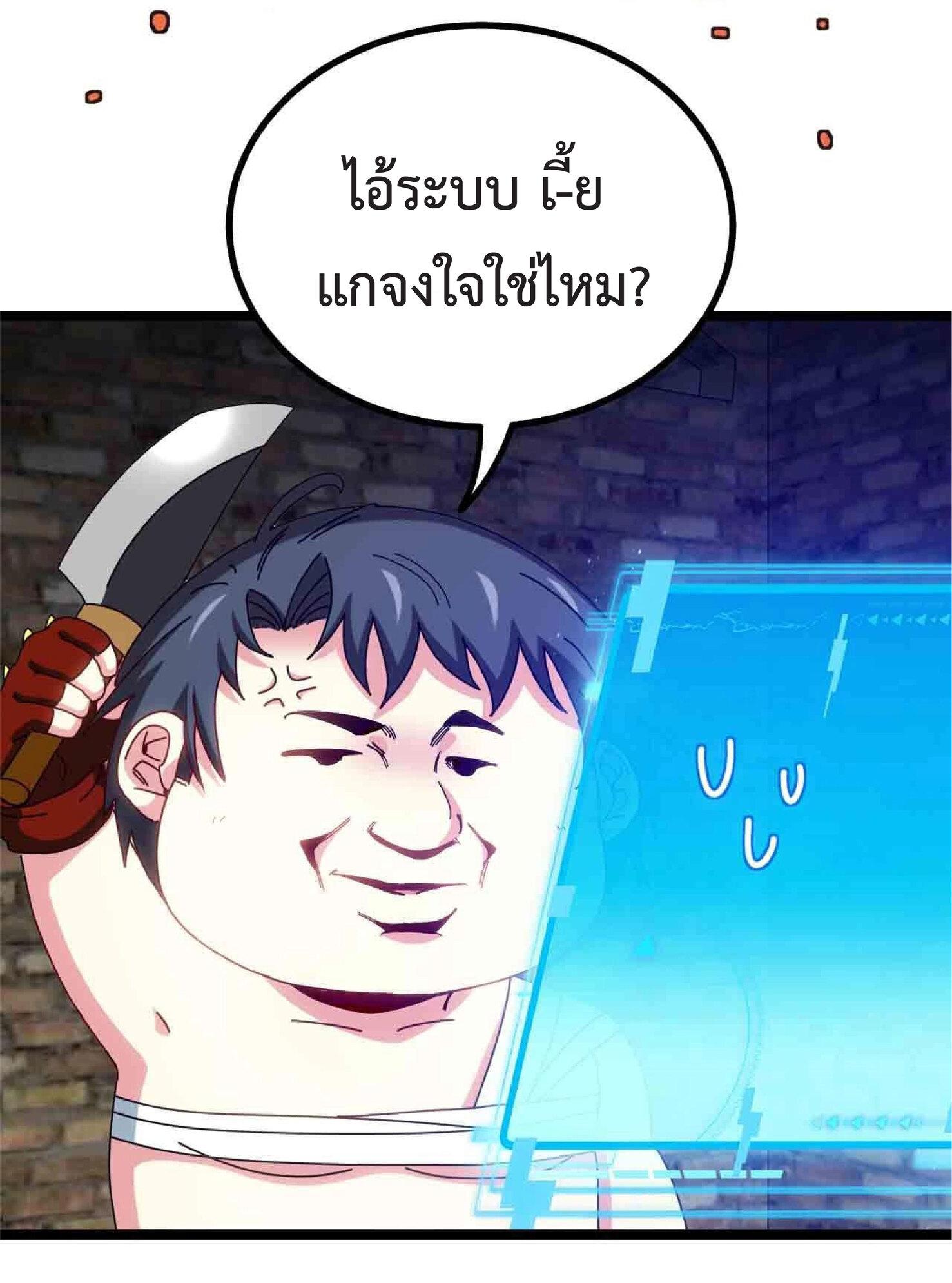 Super god system  ระบบสุดเทพ ตอนที่ 40 หน้า 21