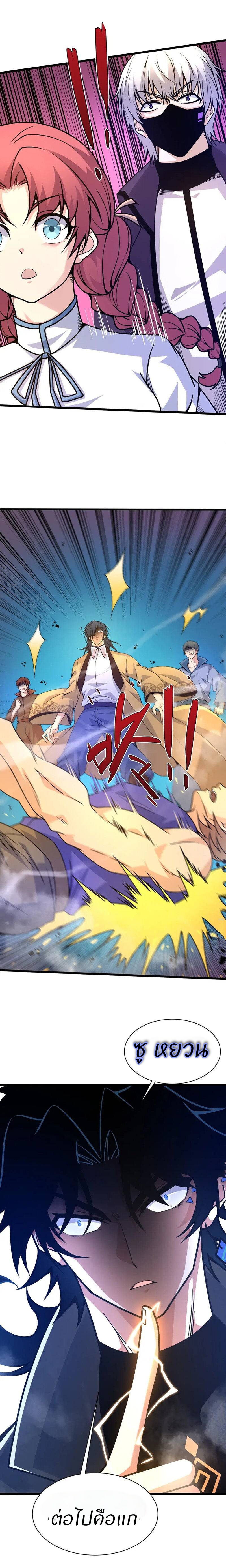 การกลับมาของปรมาจารย์ที่อายุน้อยที่สุด ตอนที่ 13 หน้า 14