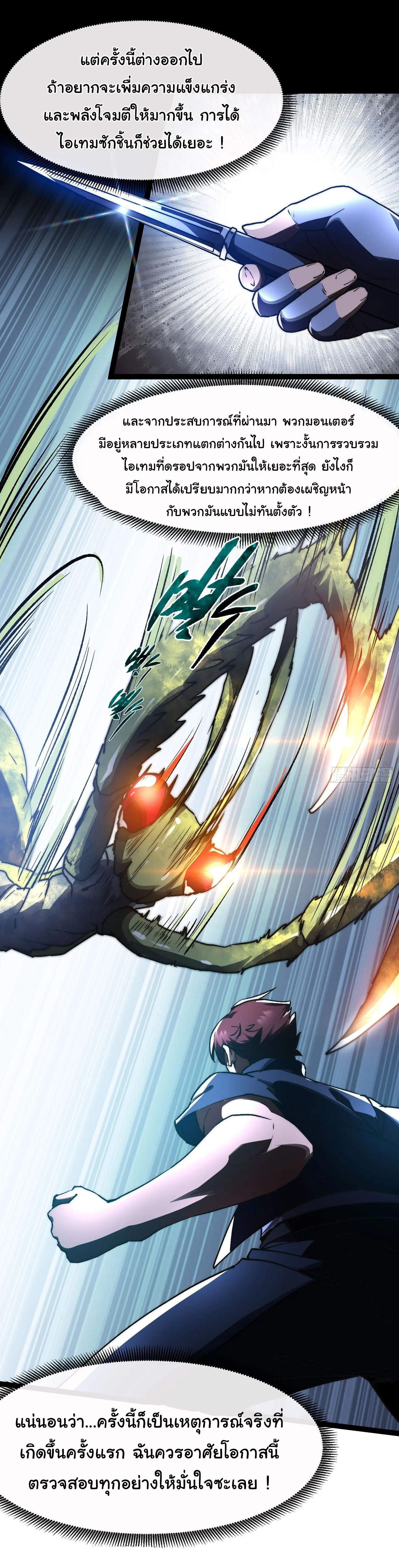 พลิกฝันราชันดวงดาว ( Lord Of The Star Souls ) ตอนที่ 3 หน้า 10