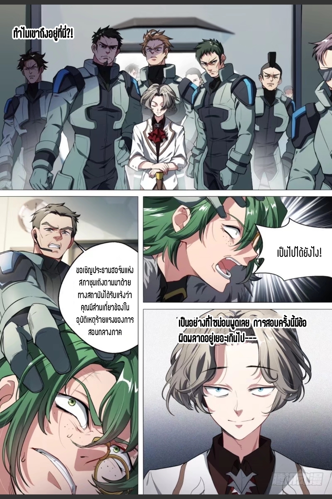 สุดยอดจ้าวจิตวิญญาณ ตอนที่ 75 หน้า 5