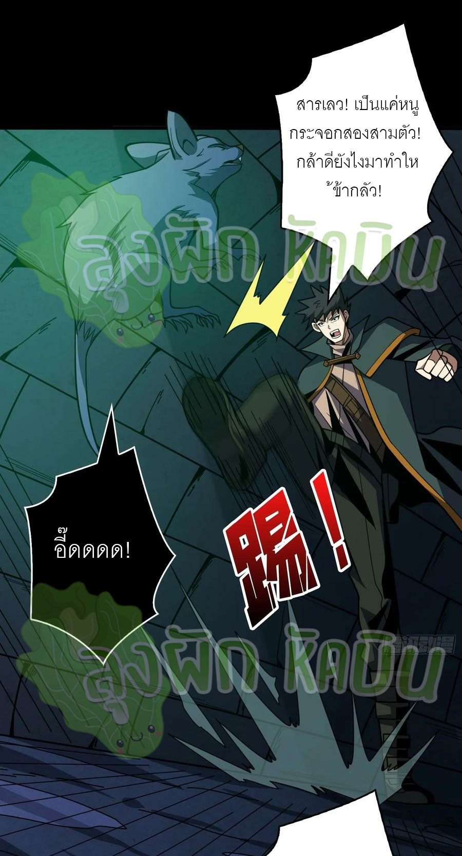 (ชนจีน) IT STARTS WITH A KINGPIN ACCOUNT - จุติจอมราชัน ตอนที่ 390 หน้า 13