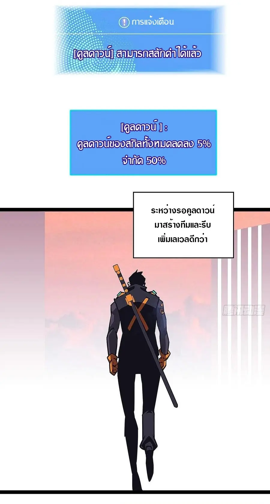 [จบ] เริ่มต้นใหม่ด้วยการเล่นเกมอย่างจริงจัง - It All Starts With Playing Game Seriously ตอนที่ 46 หน้า 4