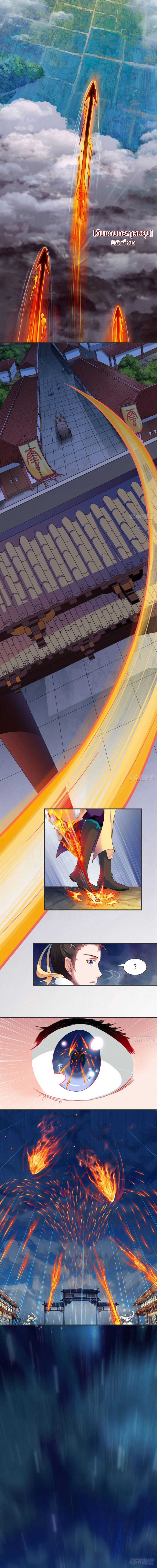 The Legendary Tripod สงครามเทพโอสถ ตอนที่ 1 หน้า 3