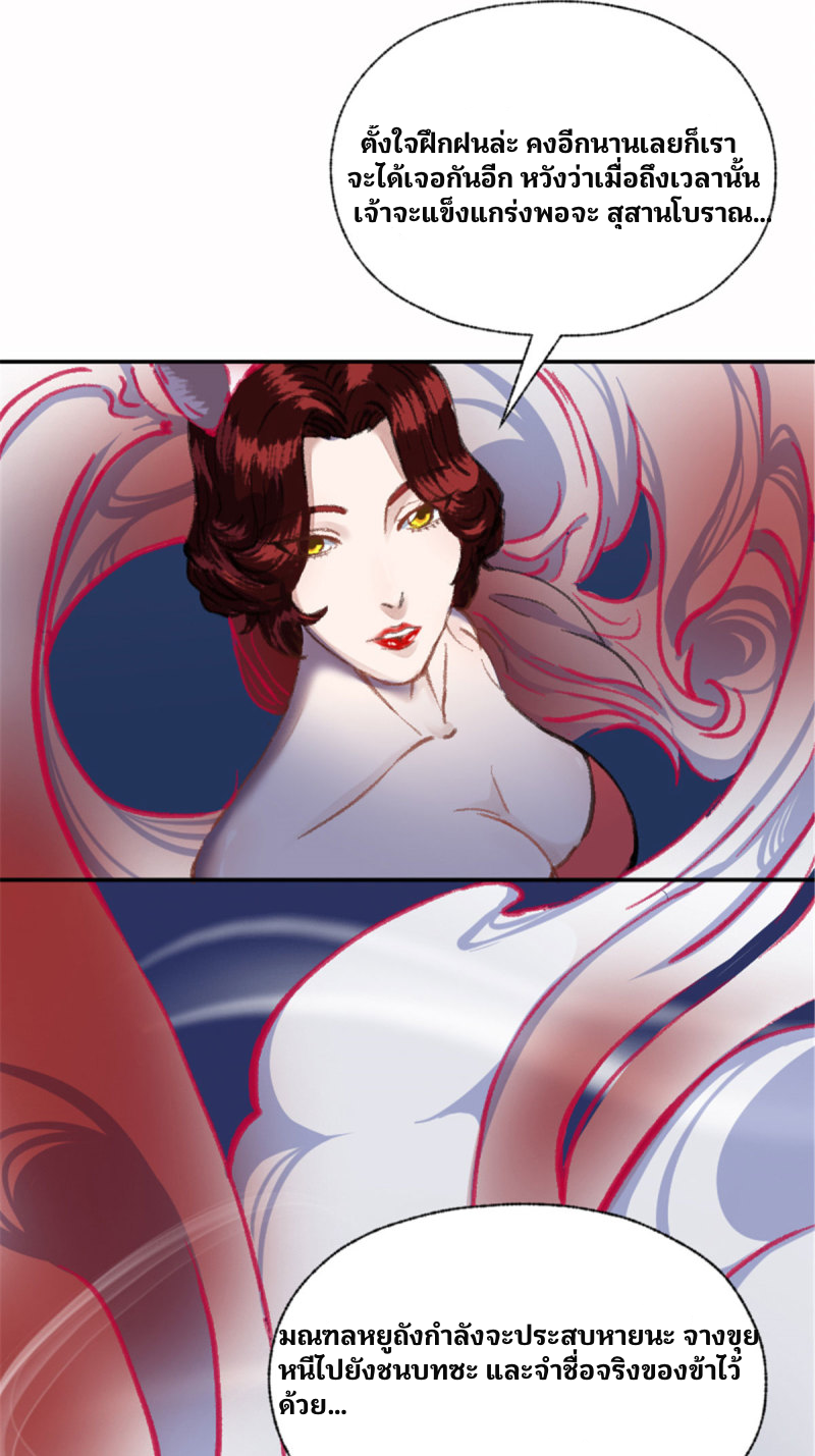 นักล่าปีศาจมือฉกรรจ์ ตอนที่ 5 หน้า 14